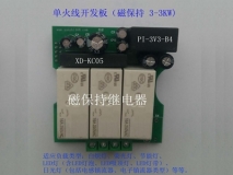 單火線開發板(磁保持版) 單火線開關開發板 單火取電PCBA 單火線電路板