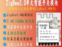 XD3203W系列Zigbee3.0單火線開關模塊