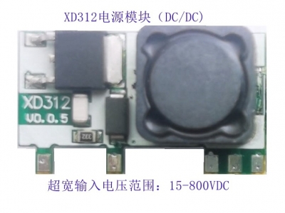 XD312 15-800Vdc超寬電壓輸入DC/DC電源轉換器|DC-DC電源模塊