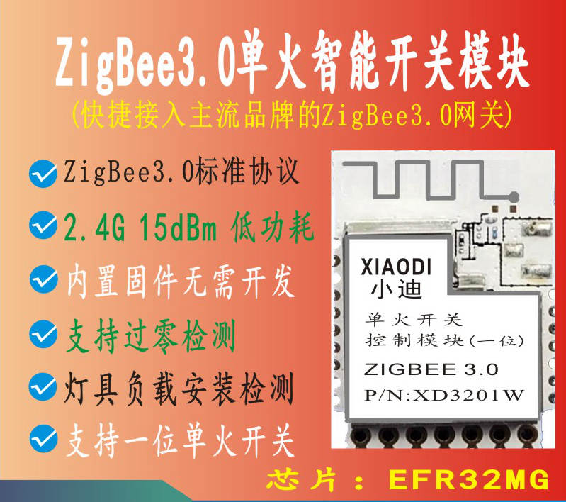 一位單火控制模塊XD3201W