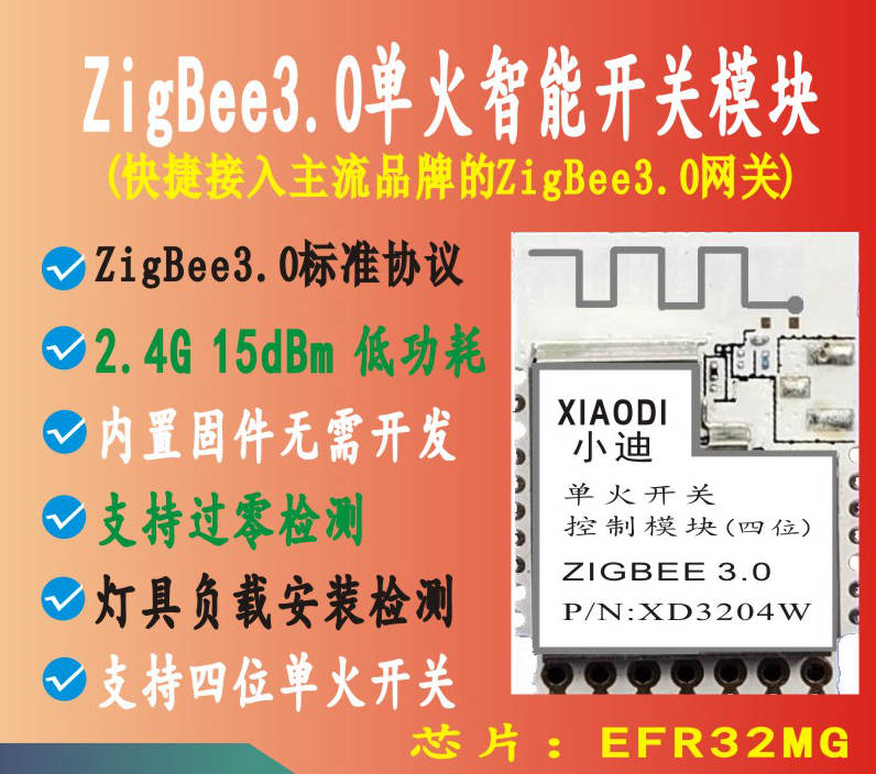 四位單火控制模塊XD3204W
