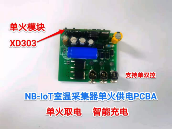NB-IoT開關型室溫采集器單火供電(第三代) 單火室溫采集器
