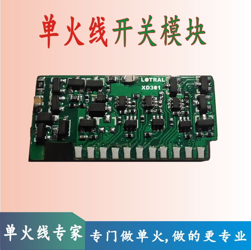 單火線取電模塊